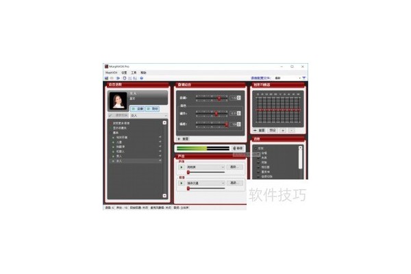 如何使用MorphVOX?Pro变声器实现网页在线变声？