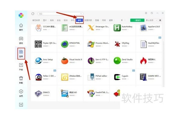 腾讯软件管理中如何安装Cygwin