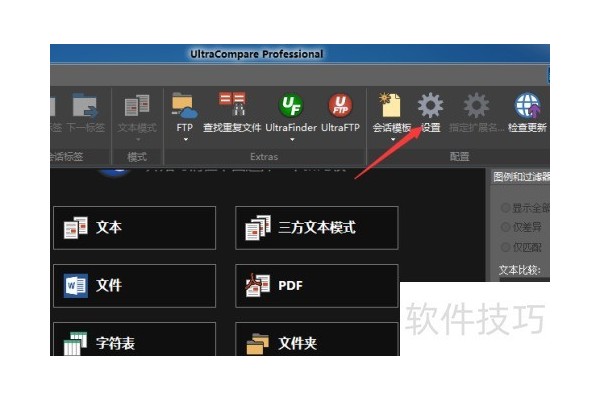 ultracompare怎么开启忽略空行