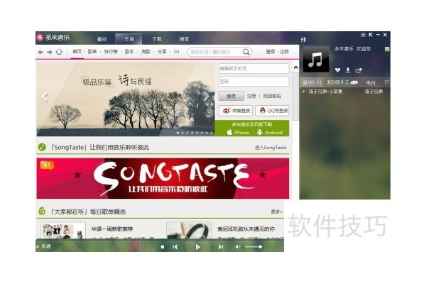 多米音乐怎么分享音乐