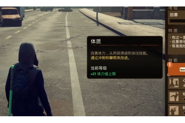 腐烂国度2有哪些基础技能