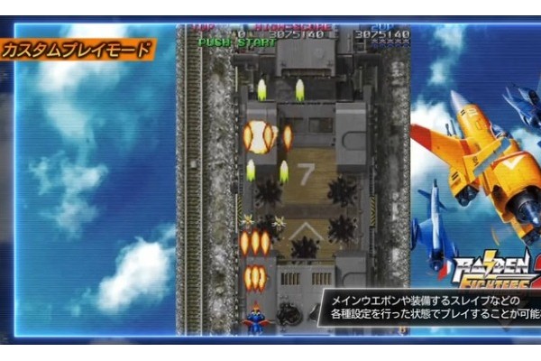 《雷电》REMIX合集2026年2月登陆主机平台 经典纵版弹幕射击