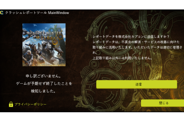 《怪物猎人：荒野》PC版热修 官方追加崩溃速报支持功能