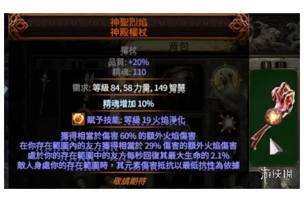 《流放之路2》鸡爪属性介绍