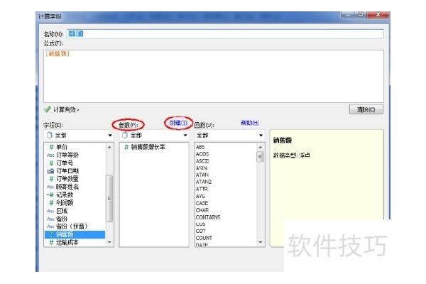 tableau教程主要函数