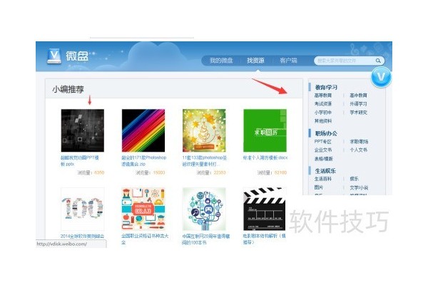 新浪微盘如何去搜索下载资源