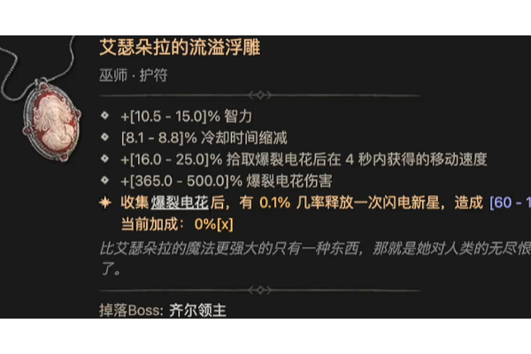 《暗黑破坏神4》开荒电系法师BD攻略分享