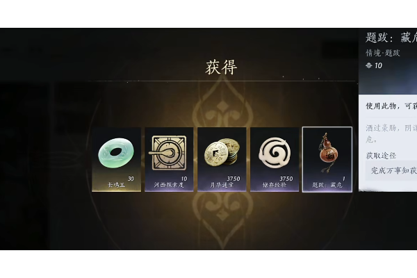 《燕云十六声》藏危葫芦外观获得方法介绍