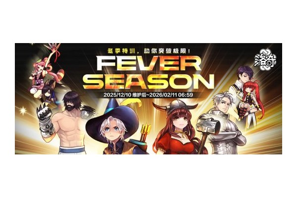 《洛奇》狂热赛季开启