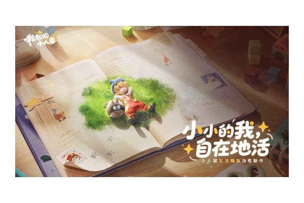 一条预告片轰动游戏圈：腾讯小人国新作的“破圈密码”