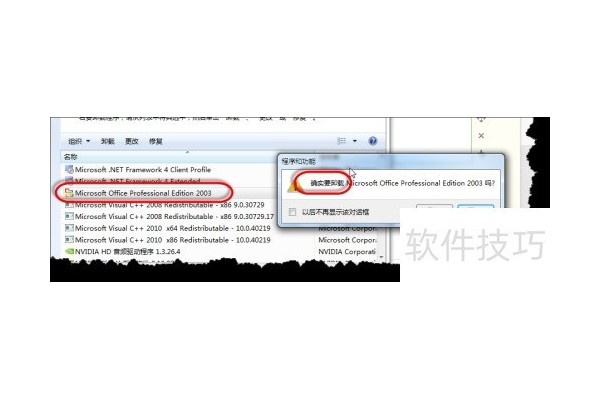 如何让32位OFFICE