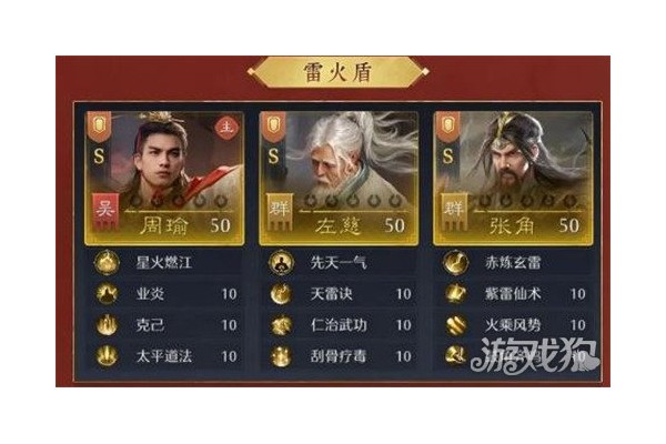 九牧之野雷火盾怎么配队