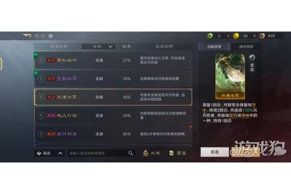 三国谋定天下战法特性是什么