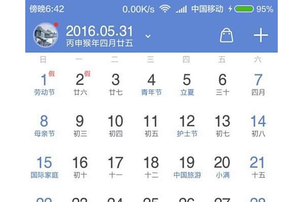 在中华万年历查看天气