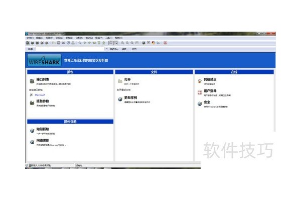如何使用WIRESHARK进行ARP抓包？