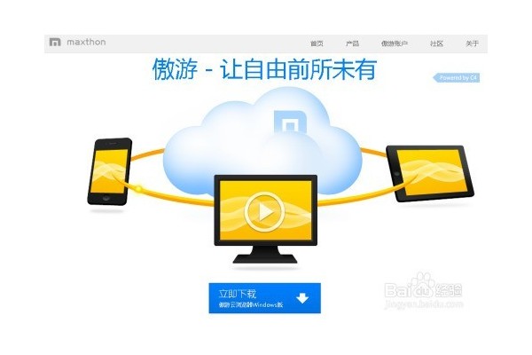 傲游云浏览器如何创建账户