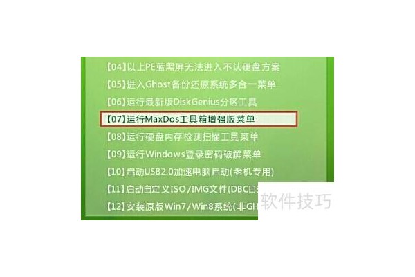 MaxDos工具箱分区恢复的教程