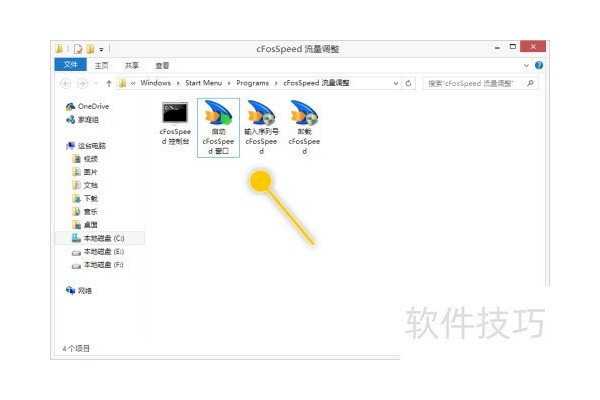 cFosSpeed怎么允许此连接使用流量调整功能
