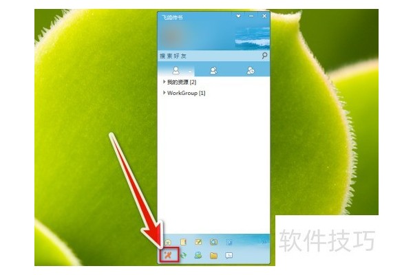 飞鸽传书如何设置共享目标