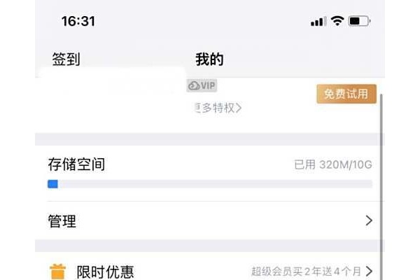 腾讯微云如何更改语言
