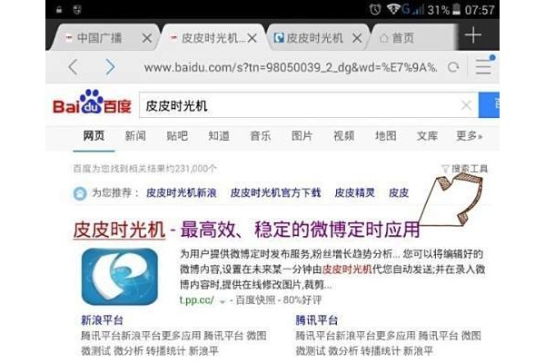 如何在手机上用皮皮时光机