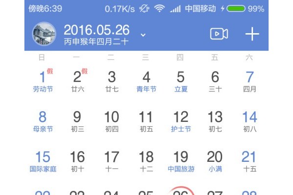 中华万年历更改用户信息