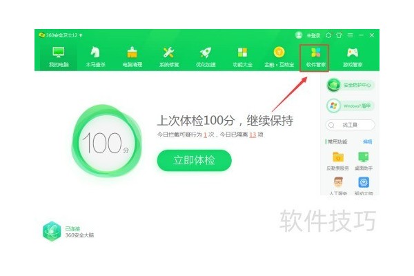 360驱动大师如何卸载