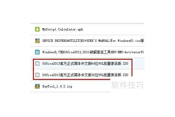 怎么安装激活office