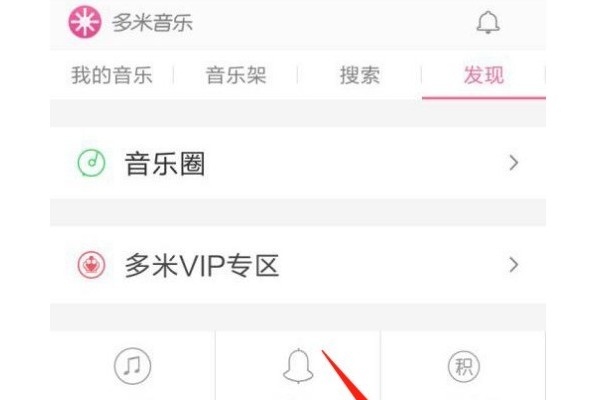 多米音乐怎么开启多米锁屏功能？