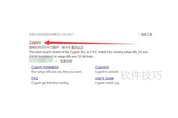 win10下安装cygwin
