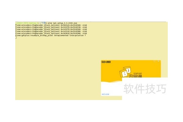 wine安装通讯工具无法使用输入的解决方法