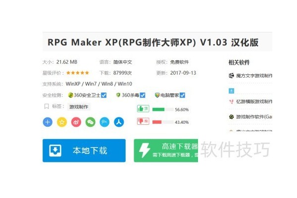 如何下载RPG