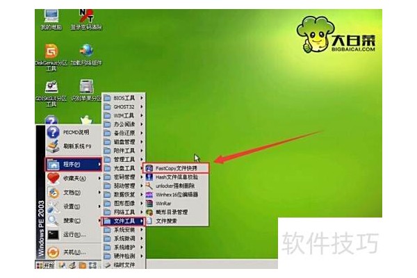 FastCopy文件快拷工具怎么使用教程