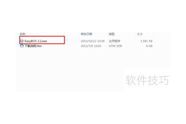 windows下如何使用EasyBCD修改设置引导启动项