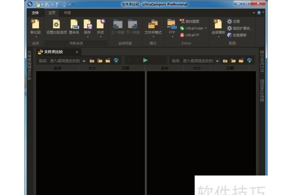UltraCompare如何更改主题