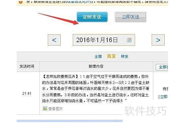 皮皮时光机怎样修改定时微博