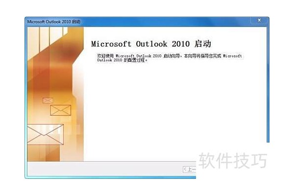 阿里企业邮箱在Outlook