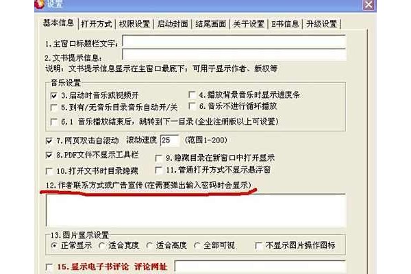 友益文书电子书的网络推广网络传播应用1