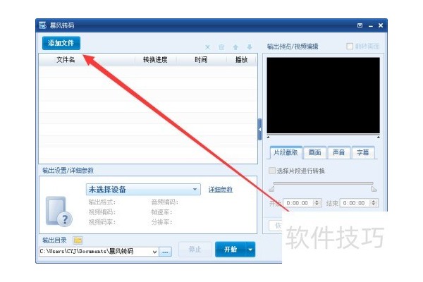 如何使用暴风转码转化电影格式