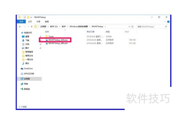 使用WinNTSetup安装电脑系统需要注意的几个问题