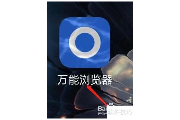 万能浏览器怎样加入书签