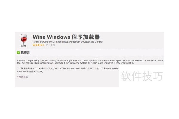 如何卸载用wine安装的软件