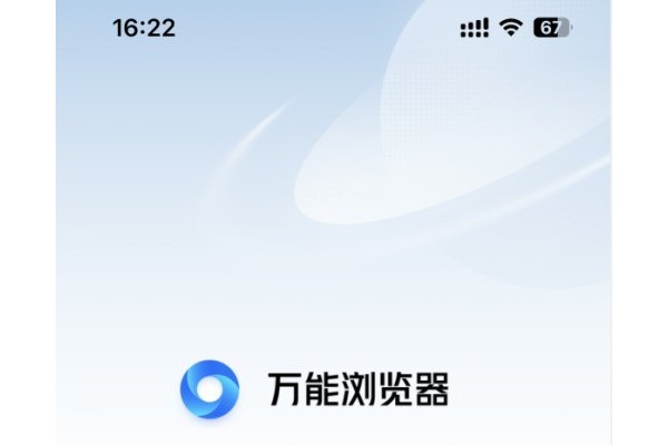 万能浏览器如何清除缓冲