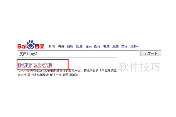 皮皮时光机使用教程