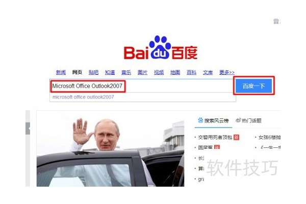 windows7如何安装outlook