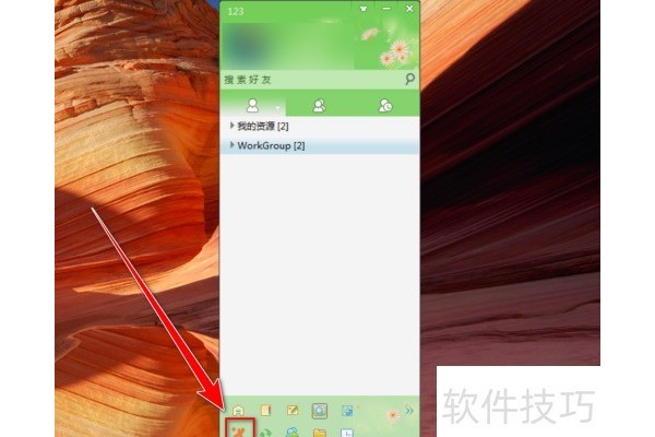 飞鸽传书如何取消共享文件