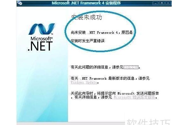 无法安装Microsoft