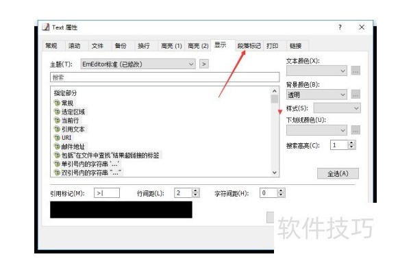 EmEditor怎么设置显示换行符