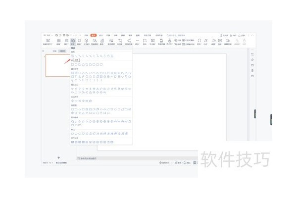 wps演示中如何制作移花接木型时间轴