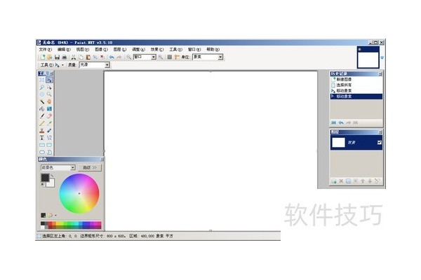 如何使用Paint.NET来编辑经验图片